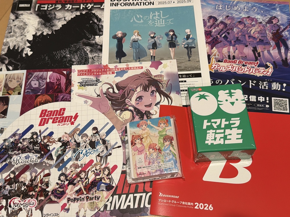 ブシロおみやげ